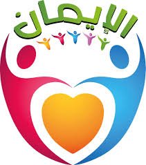 פנימיית אל-אימאן טייבה